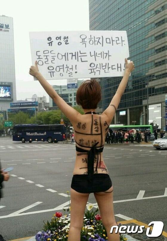 본문 이미지 - 클럽에서 나체 상태로 격렬하게 춤을 춰 화제가 됐던 일명 ‘클럽 아우디녀’가 16일 오전 서울 종로구 광화문 광장에서 시위를 하고있다. (사진제공=종로경찰서)2015.4.16/뉴스1