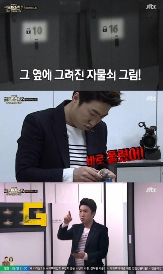 본문 이미지 - ⓒ JTBC '크라임씬2'