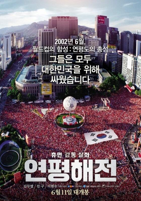 본문 이미지 - 영화 &acute;연평해전&acute; 포스터