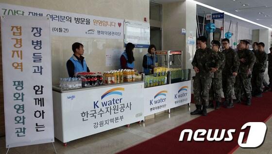 본문 이미지 - K-water 평화의댐관리단(단장 김영우)은 23, 24일 양일에 걸쳐 7사단 모범 사병 120여명을 초청해 평화영화관 관람행사를 진행했다. (사진제공=평화의댐관리단) 2015.4.24/뉴스1  ⓒ News1 황준 기자