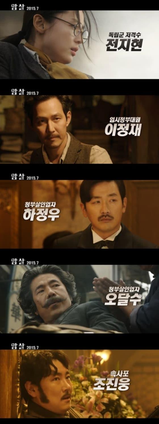 본문 이미지 - 전지현, 하정우, 이정재 주연의 영화 '암살'이 티저 예고편이 공개됐다. 