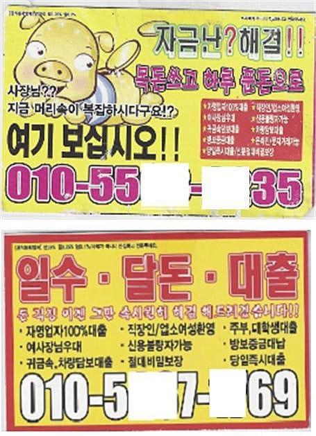 본문 이미지 - 업체명 등이 명시돼있지 않은 불법 사금융업체 대출광고 전단지.(금융감독원 제공) 2015.04.29/뉴스1 ⓒ News1 문창석 기자