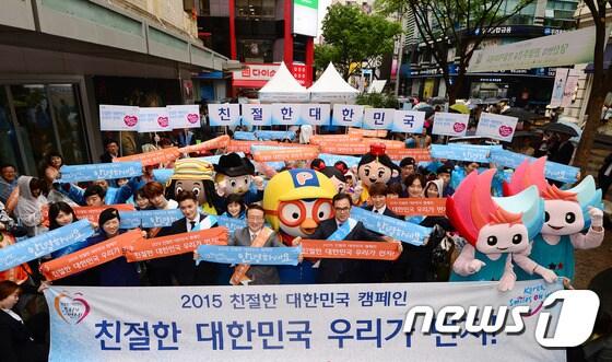 본문 이미지 - 29일 오전 서울 중구 명동예술극장 앞에서 열린 '2015 친절한 대한민국 캠페인, 친절한 대한민국 우리가 먼저!'에서 참가자들이 관광업계의 환대 실천을 다지고 국민과 함께 친절한 대한민국을 만들어가자고 뜻을 모으고 있다. 2014.4.29/뉴스1 ⓒ News1 민경석 기자
