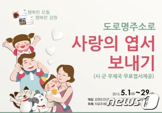 본문 이미지 - 사진제공=강원우정청 ⓒ News1