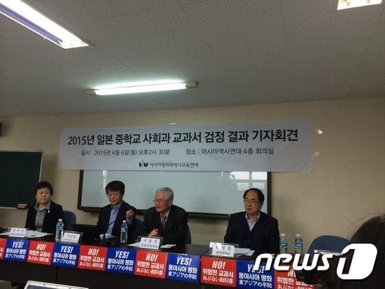 본문 이미지 - 아시아평화역사교육연대가 6일 오후 '2015 일본 중학교 교과서 검정 결과 기자회견'을 통해 일본의 역사왜곡이 교과서 전반으로 확대되는 것에 우려를 표했다. 2015.4.6/뉴스1ⓒ News1 이정우 기자