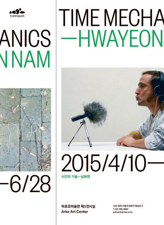 본문 이미지 - 2015 베니스 비엔날레 본 전시 초청작가 남화연(36)의 국내 첫 개인전 '시간의 기술'이 10일~6월28일 서울 대학로 아르코미술관에서 열린다. (사진제공 아르코미술관)