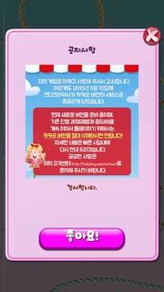 본문 이미지 - 캔디크러쉬사가의 공지사항 화면.ⓒ News1