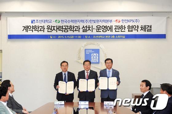 본문 이미지 - 조선대(총장 서재홍)는 15일 본관 2층 소회의실에서 한국수력원자력㈜(사장 조석)·한전KPS㈜(사장 최외근)와 계약학과(원자력공학과) 설치·운영에 관한 협약을 체결했다.(조선대 제공) 2015.5.15ⓒ News1
