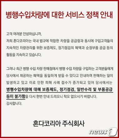 본문 이미지 - 혼다코리아 병행수입차량에 대한 서비스 정책ⓒ News1 