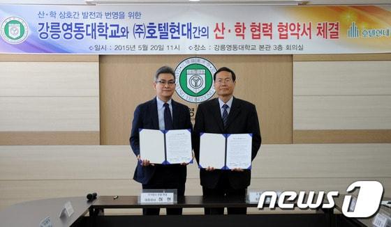 본문 이미지 - 20일 강릉영동대학교(총장 정창덕)는 본관 대회의실에서 ㈜호텔현대(대표이사 허현)와 상호협력 증진을 통한 우수 인재양성을 위해 업무협약을 체결했다. 이날 허현 대표이사(왼쪽)와 정창덕 총장이 기념촬영을 하고 있다. 2015.05.20/뉴스1 ⓒ News1 서근영 기자