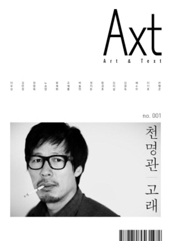 본문 이미지 - 소설 중심 문예지 '악스트'의 가제본 표지 ⓒ News1