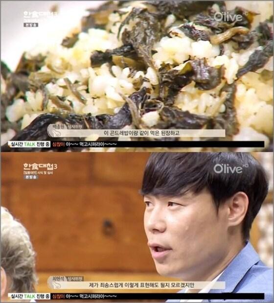 본문 이미지 - 올리브TV 예능프로그램 &acute;한식대첩3&acute; 방송 화면