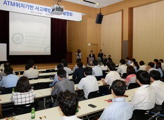 본문 이미지 - 29일 서울 중구 NH농협은행 본점에서 &acute;ATM 위치기반 사고예방서비스 설명회&acute;가 열렸다 ⓒ News1
