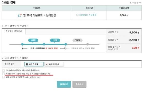 본문 이미지 - 음악사이트 지니의 &acute;월 30곡 다운로드+음악감상&acute; 이용권 결제 과정.ⓒ News1