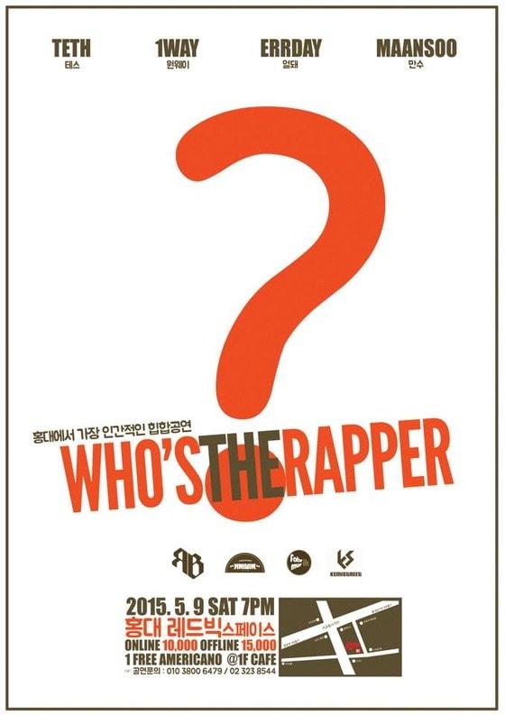 본문 이미지 - '후즈 더 래퍼' 공연 포스터
