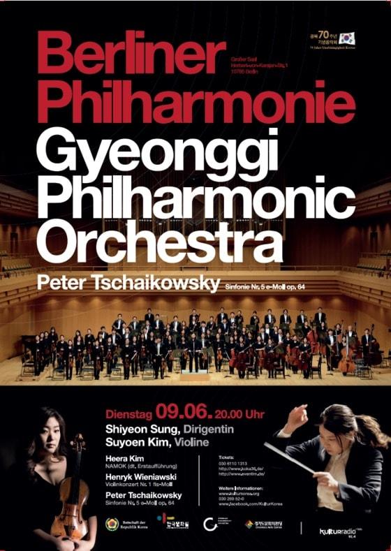 본문 이미지 - 경기필하모닉오케스트라 베를린 필하모닉홀 공연 포스터 ⓒ News1