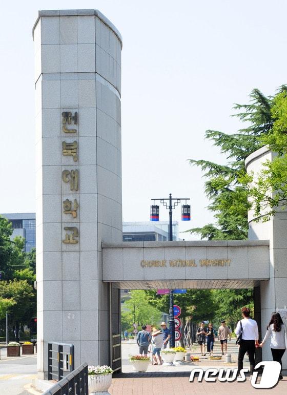 본문 이미지 - 전북대학교 정문.2015.6.1/뉴스1 ⓒ News1 김대웅 기자