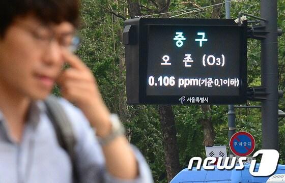 본문 이미지 - 서울 서남권과 서북권에 올해 첫 오전주의보가 발령된 10일 오후 서울 중구 태평로 서울시청역 인근에 세워진 전광판에 중구 오존지수가 0.106ppm을 나타내고 있다. 오존주의보는 시간당 대기 중 오존 농도가 0.12ppm 이상일 때 발령되며, 이날 오존주의보는 오후 6시를 기준으로 해제됐다.2015.6.10/뉴스1 ⓒ News1 민경석 기자