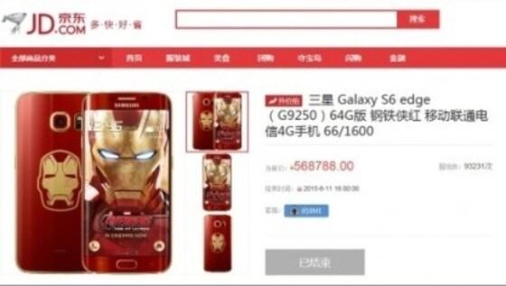 본문 이미지 - 삼성전자의 갤럭시S6 엣지 아이언맨 에디션이 중국 경매사이트에서 경매가 한화 1억원에 거래됐다.ⓒ 징동닷컴