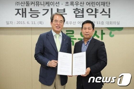 본문 이미지 - 이제훈 초록우산어린이재단 회장&#40;왼쪽&#41;과 석금호 산돌커뮤니케이션 대표가 재능기부 협약을 맺었다. &#40;초록우산어린이재단 제공&#41; ⓒ News1