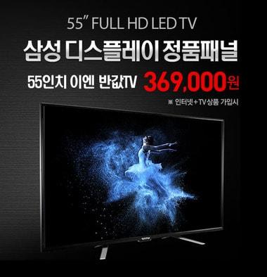 본문 이미지 - 55인치 반값TV로 출시된 ‘이엔티비’ ⓒ News1