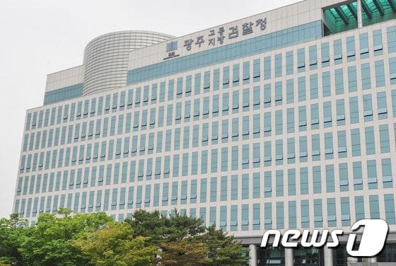 본문 이미지 - 광주고등지방검찰청 전경. ⓒ News1