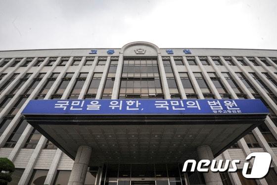 본문 이미지 - 광주고등법원 전경. ⓒ News1