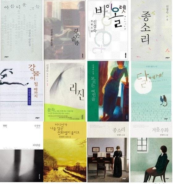 본문 이미지 - 문학동네에서 출판한 소설가 신경숙의 저작물 (사진출처 문학동네 홈페이지)