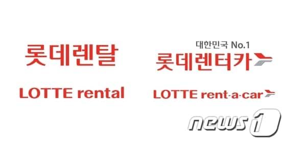 본문 이미지 - 롯데렌탈 & 롯데렌터카 CI(롯데렌탈 제공)ⓒ News1