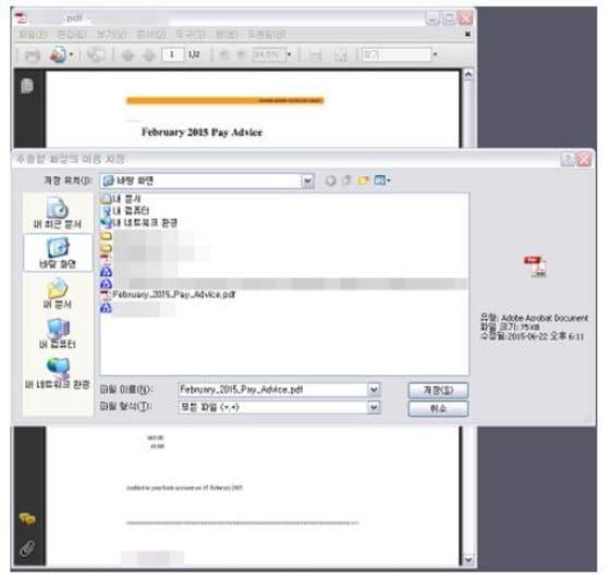 본문 이미지 - PDF 형태의 급여명세서로 위장한 악성코드 (출처: 안랩)