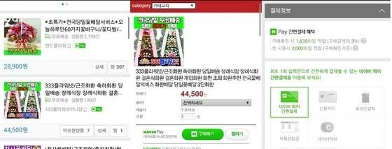 본문 이미지 - 모바일 네이버에서 네이버페이를 사용하는 모습.ⓒ News1