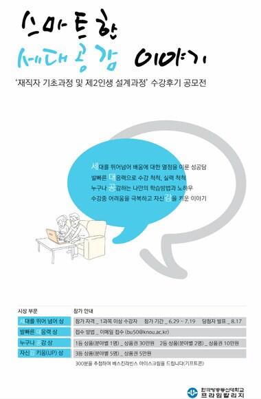 본문 이미지 - 방송대 프라임칼리지 수강후기 공모전 포스터. ⓒ News1