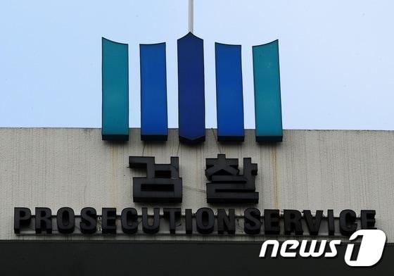 본문 이미지 - (자료사진) 전주지방검찰청 ⓒ News1 박효익 기자