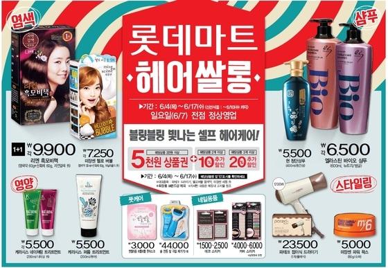 본문 이미지 - 롯데마트가 전단지에 '셀프 케어' 제품들을 게재했다. (사진제공=롯데마트) ⓒ News1