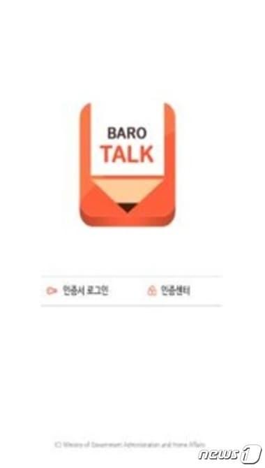 본문 이미지 - 공무원 전용 메신저 초기화면 (행정자치부 제공) News1