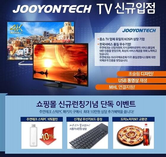 본문 이미지 - 롯데하이마트가 '주연테크 기획전'을 진행한다. ⓒ News1