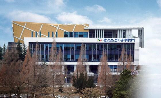 본문 이미지 - 경상남도선거관리위원회 전경(경남도선관위 제공)ⓒ News1