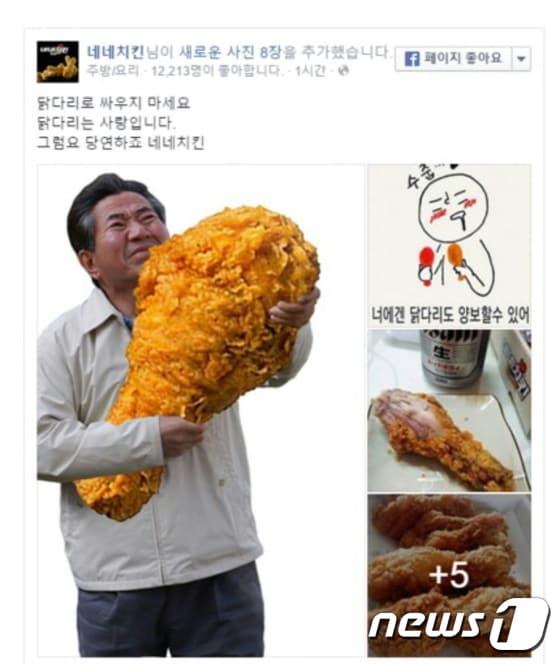 본문 이미지 - 치킨프랜차이즈업체인 네네치킨이 고(故) 노무현 대통령을 조롱하는 광고를 게재해 논란이 일고 있다. /사진 = 네네치킨 페이스북 ⓒ News1