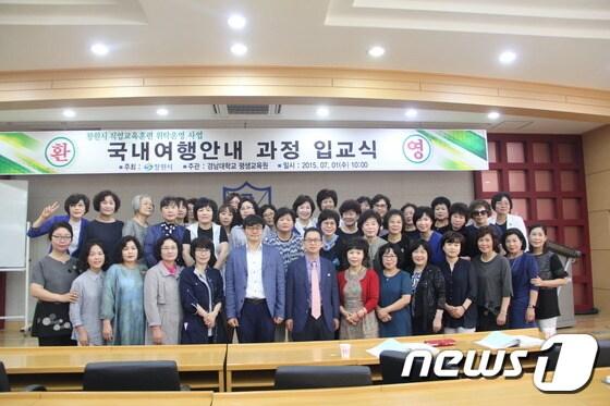 본문 이미지 - 1일 경남대학교 평생교육원에서 열린 국내여행안내 과정 입교식에 수강생들이 기념촬영하고 있다. (경남대학교 제공) ⓒ News1