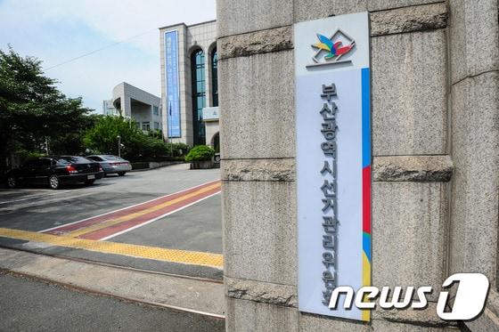 본문 이미지 - 부산시선거관리위원회 ⓒ News1 DB
