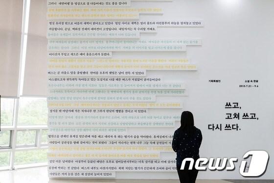 본문 이미지 -  ‘쓰고, 고쳐 쓰고, 다시 쓰다-소설 속 한글’ 특별전시장 앞 모습 ⓒ News1