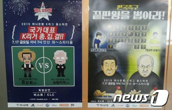 본문 이미지 - 2015년 K리그 올스타전 홍보 포스터. ⓒ News1