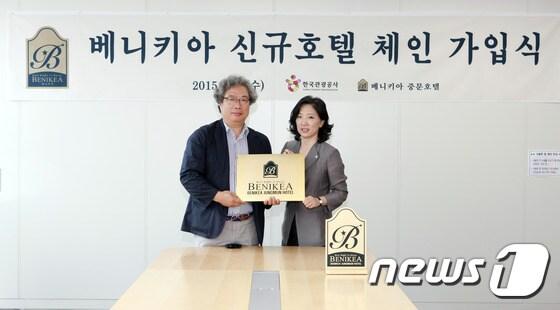 본문 이미지 - 베니키아중문호텔 박근범(왼쪽) 대표와 강옥희 관광공사 관광산업본부장이 체인 가입식 이후 기념촬영을 하는 모습. 사진제공 -관광공사ⓒ News1