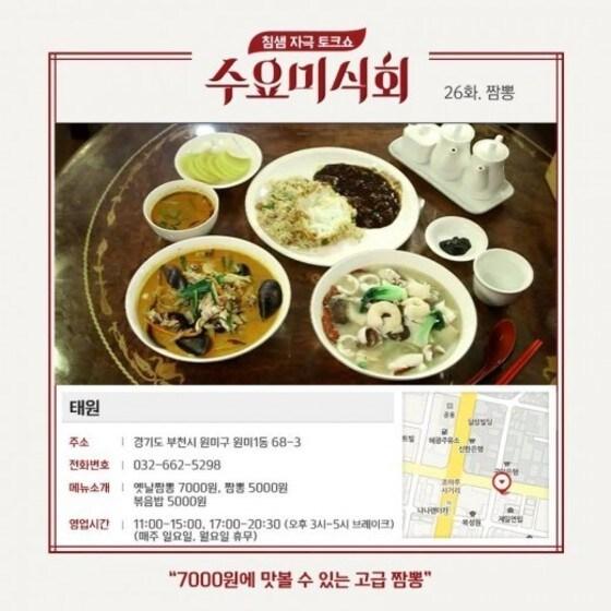 본문 이미지 - 21일 tvN &acute;수요미식회&acute;에 소개된 짬뽕 맛집 &acute;태원&acute;(사진=수요미식회 페이스북)
