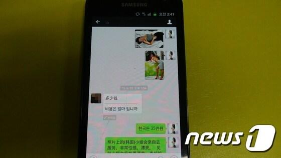 본문 이미지 - 출장성매매 조직이 경찰의 수사를 피해 제주도로 도피한 후 스마트폰을 이용 중국인 관광객을 유인하고 있다.(사진제공=인천경찰청) ⓒ News1