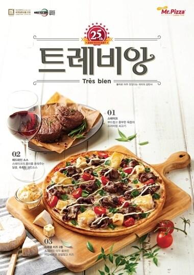 본문 이미지 - 미스터피자 '트레비앙' ⓒ News1