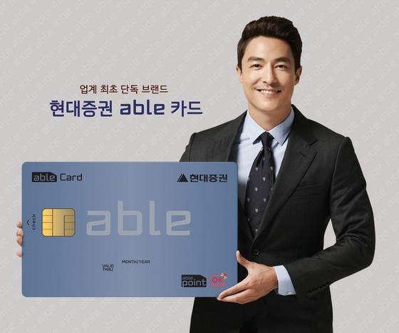 본문 이미지 - 현대증권 able 카드 출처 : 현대증권 ⓒ News1