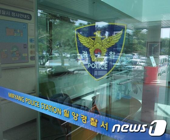 본문 이미지 - 밀양경찰서 2015.7.3. ⓒ News1 이원경 기자