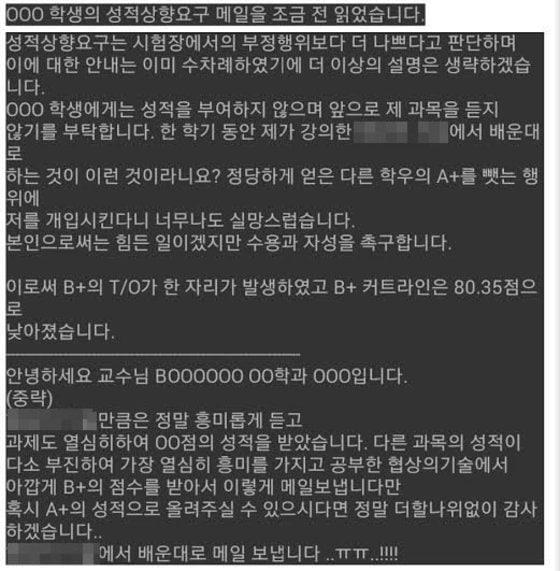 본문 이미지 - 해당 교양 과목 담당교수가 직접 공개한 메일 내용 캡처.