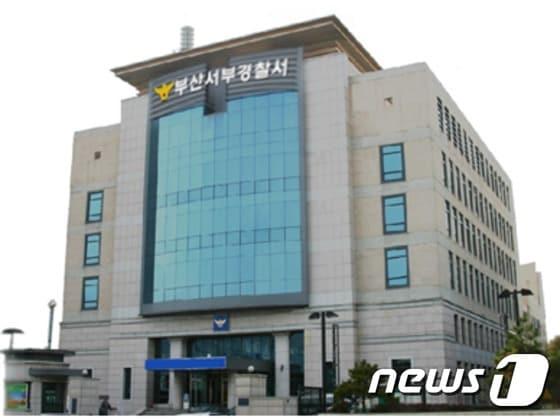 본문 이미지 - 부산 서부경찰서 전경사진.(서부경찰서 제공) ⓒ News1